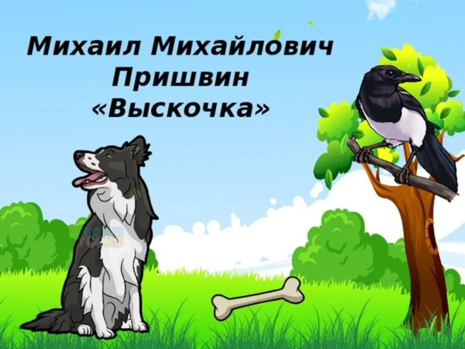 Рисунок выскочка 4 класс