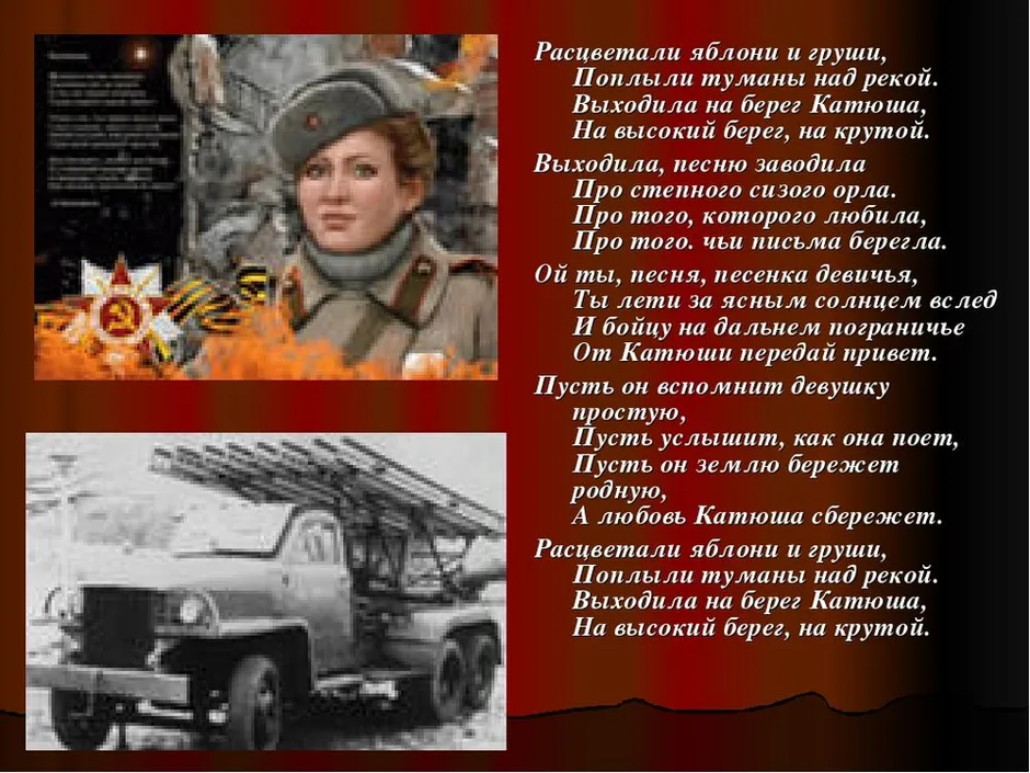 Рисунок военные песни катюша