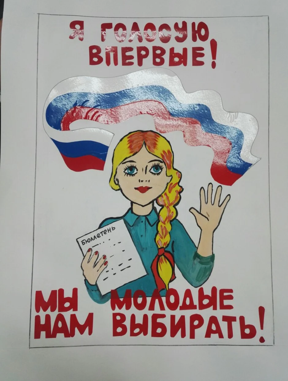 Голосуй за россию плакат. Рисунок на тему выборы. Плакат на тему выборы. Плакат на тему я будущий избиратель. Агитационный плакат на выборы.