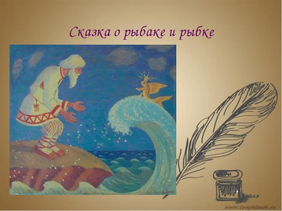 Рисунок о рыбаке и рыбке для 2 класса