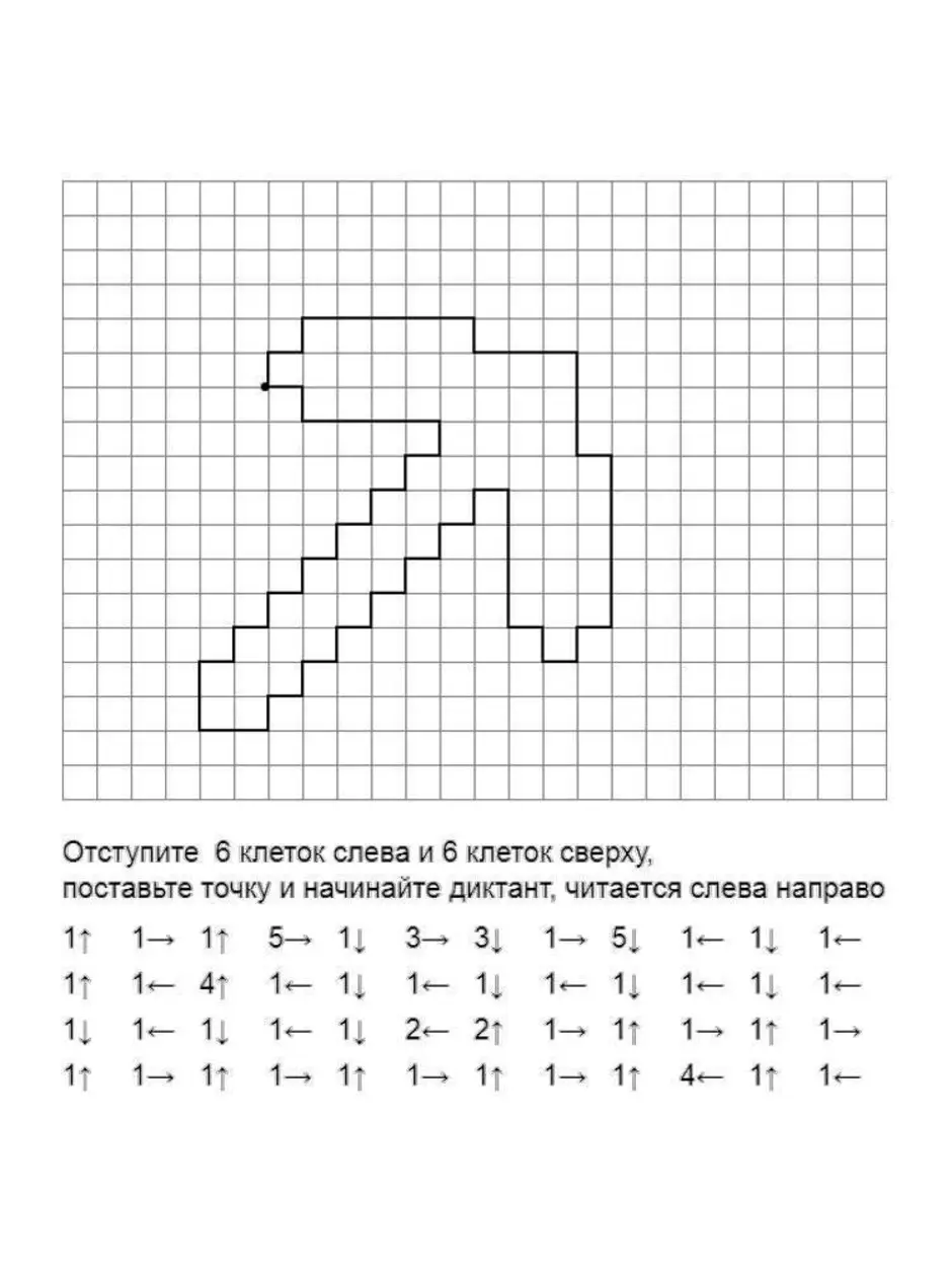 Рисовать по клеточкам сложные рисунки по стрелочкам