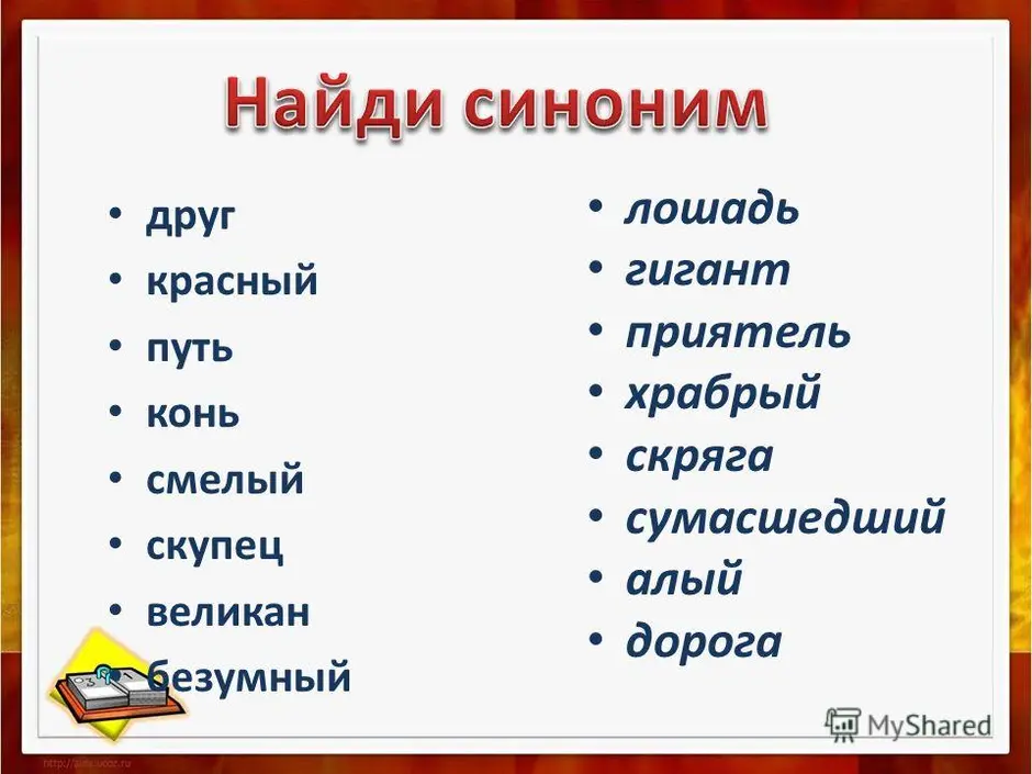 Синонимы к слову негр