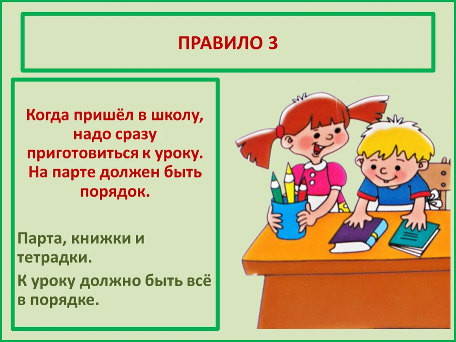 Картинки правила поведения в школе 1 класс