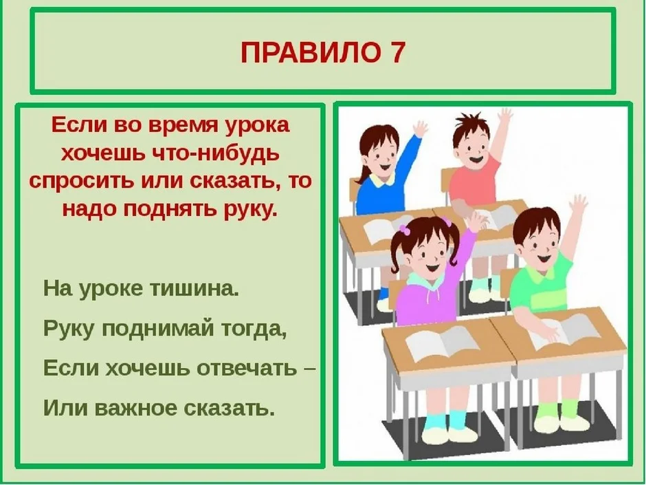 Картинки правила поведения в школе для презентации