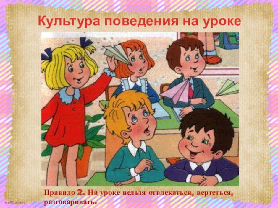 Рисунок правила поведения