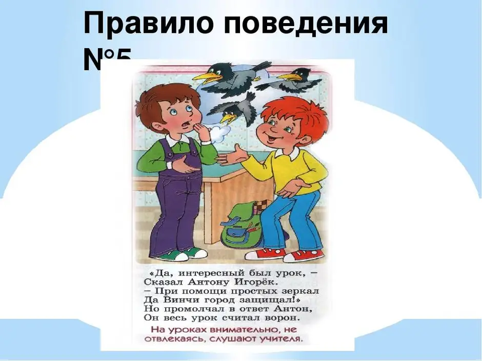 Правила поведения в школе 1 класс презентация в картинках