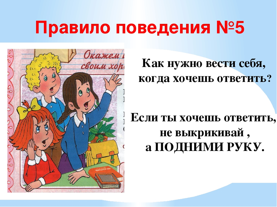 Правила поведения в школе рисунок 2 класс