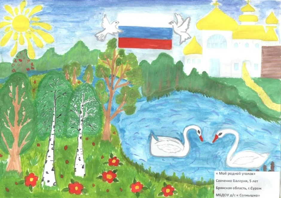 Россия родина моя рисунок 4 класс. Рисунок Родина. Рисунок моя Родина. Родина рисунок для детей. Рисунок на тему Россия Родина моя.