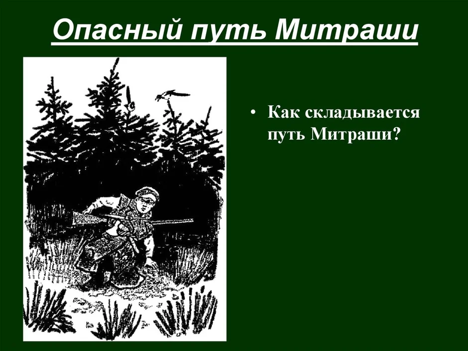 Рисунок митраши и насти путь кладовая солнца