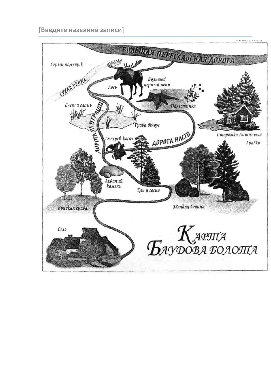 Путь васютки из рассказа васюткино озеро рисунок