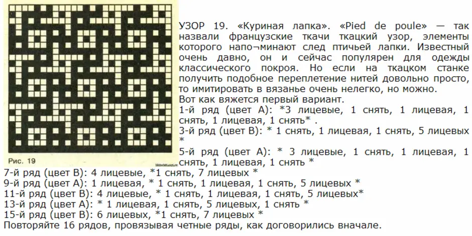 Рисунок спицами гусиные лапки схема и описание