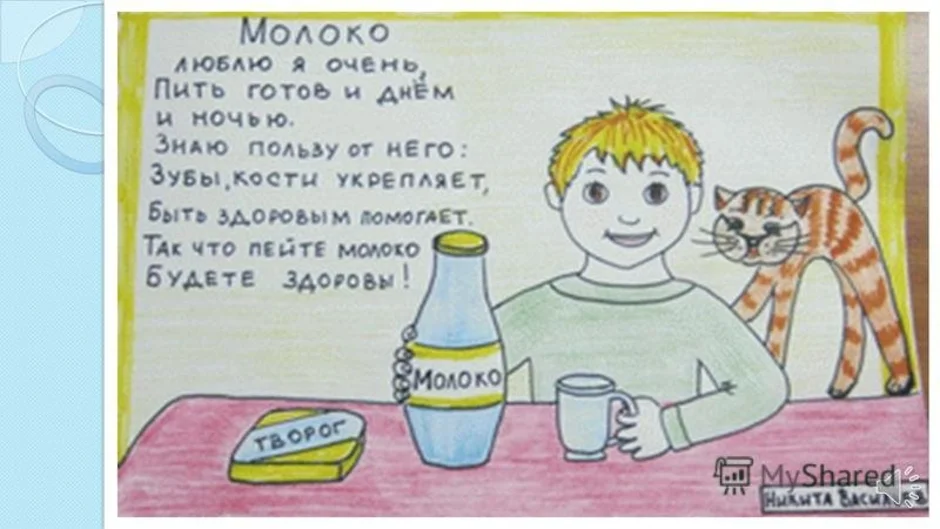 Молоко 7. Рисунок на тему реклама молока. Рисунок на тему реклама продукта. Детский рисунок реклама продукта. Плакат на тему молоко.