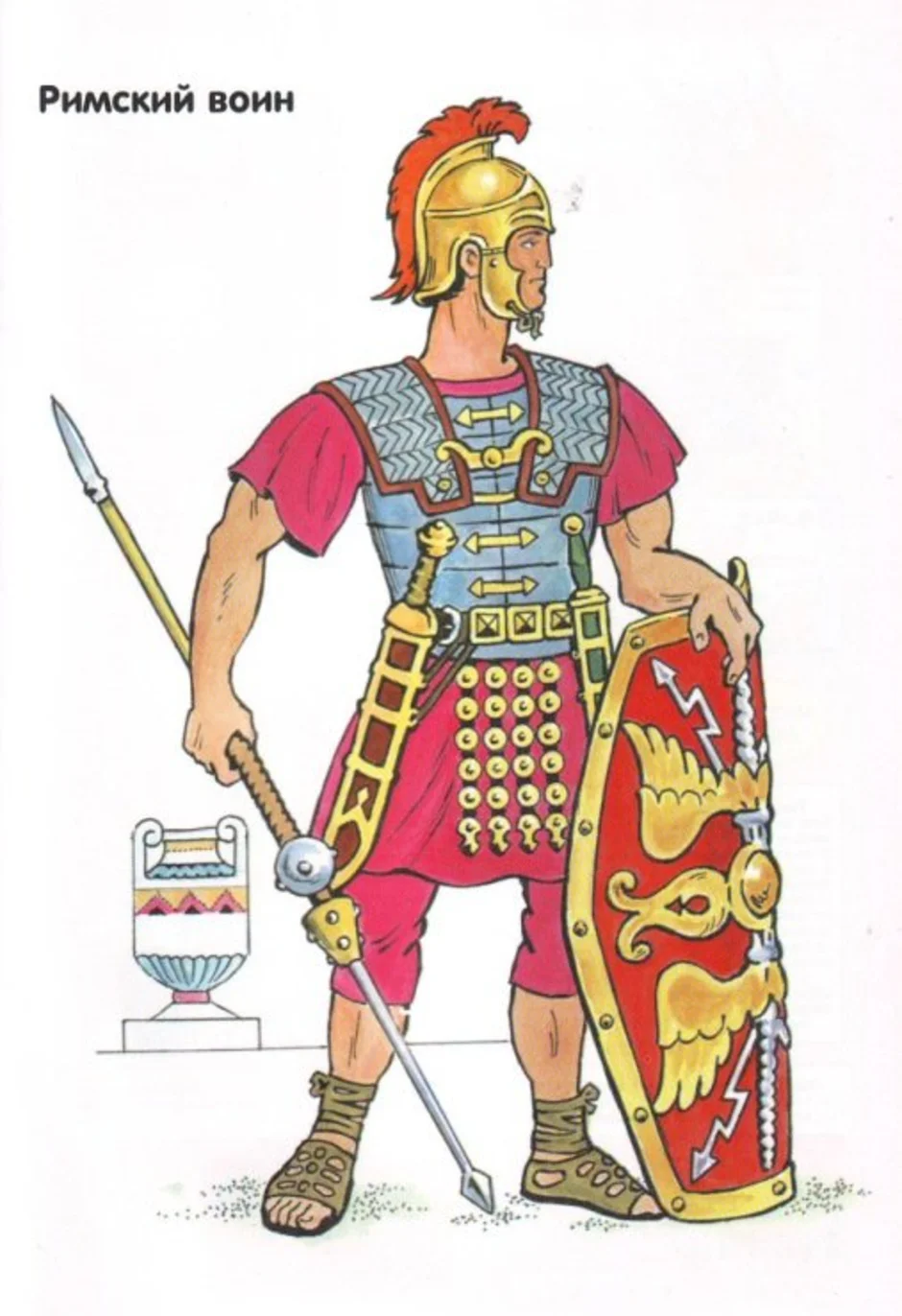 Рисунок воина 5 класс. Римский воин-легионер нарисовать. Римский воин легионер рисунок. Раскраска Римский воин легионер. Римский легионер рисунок 5 класс.
