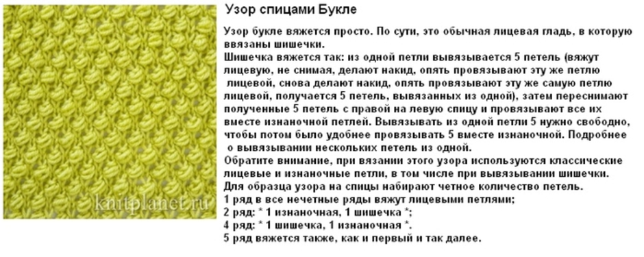 Схемы и описания рис. Вязка кукурузка спицами схема с описанием. Вязание спицами узор букле схема и описание. Узор вязания кукурузка спицами описание. Узор спицами кукурузка схема и описание.