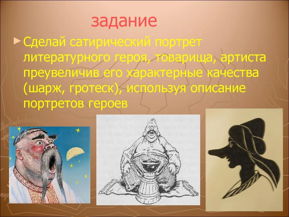 Рисунок литературного героя человека