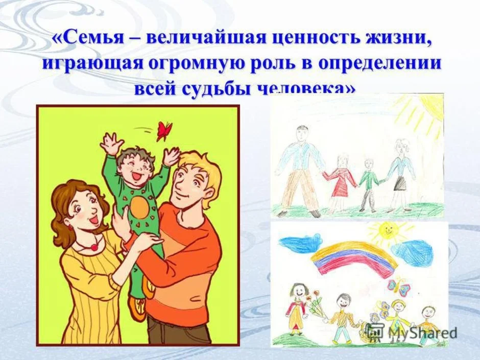 Картинки семейные ценности и традиции