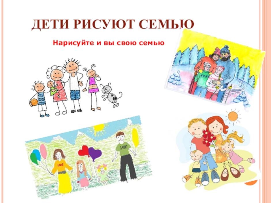 Ценности семьи рисунок