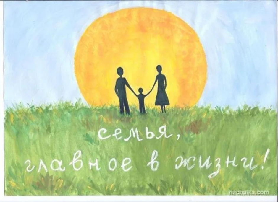 Моя счастливая 7 жизнь. Рисунок на тему счастье. Рисунок на тему щастье. Рисунок на тему семья. Рисунок на тему моя семья.