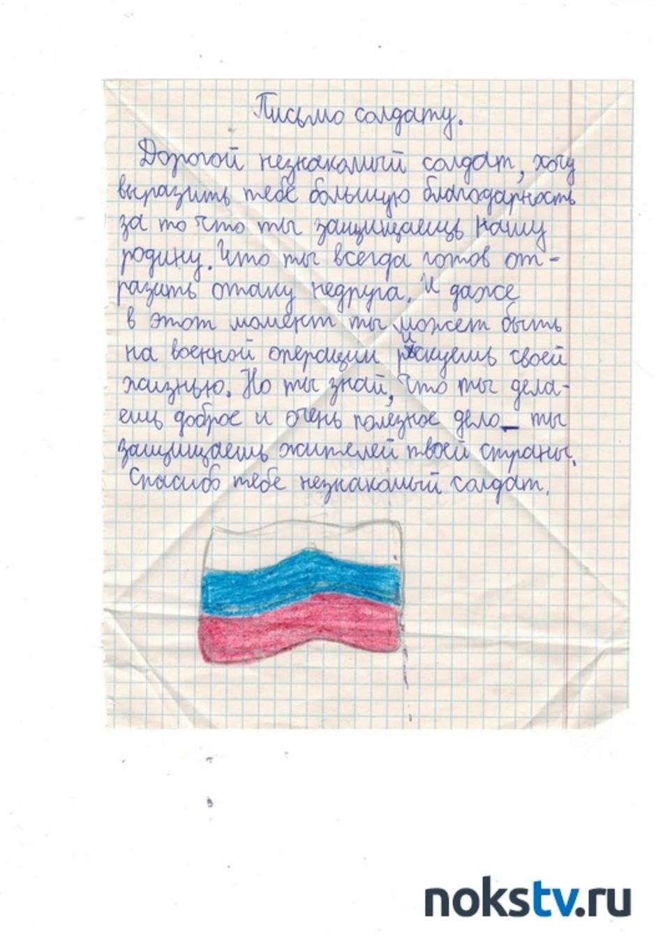 Письмо солдату от школьника на украину российской армии 6 класс образец