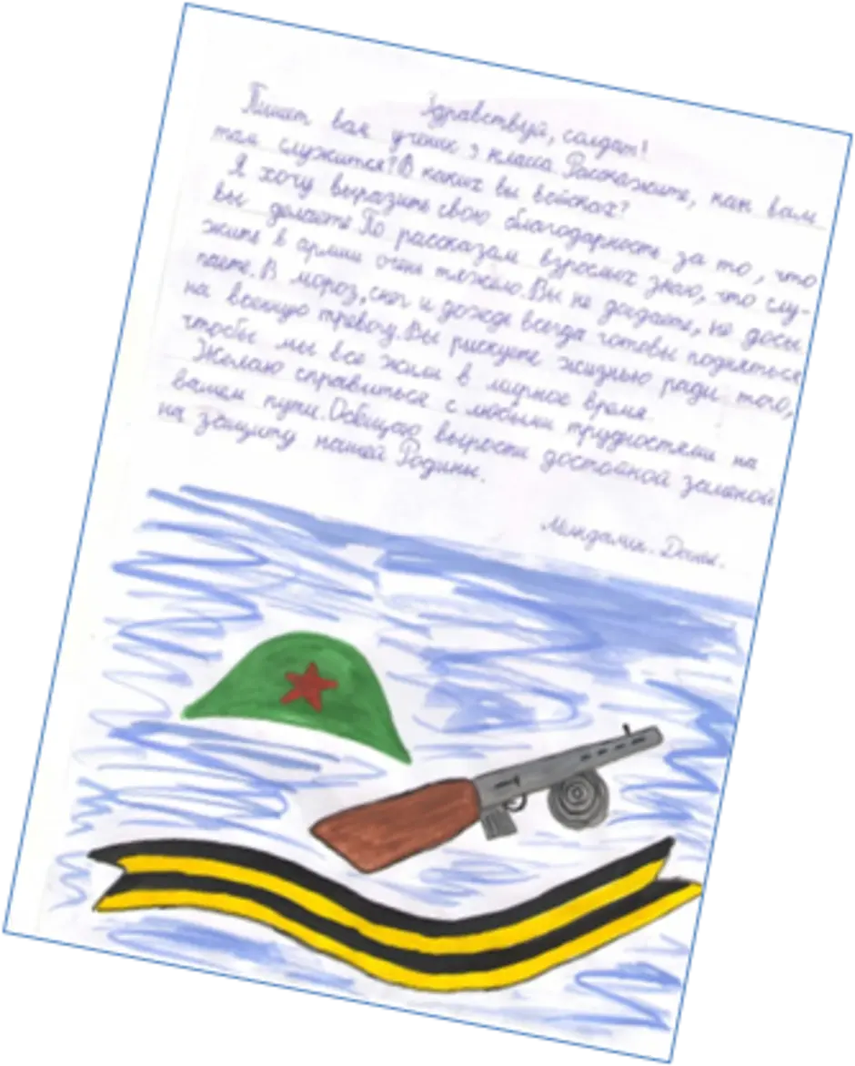 Письмо солдату 3 класс от школьника короткие