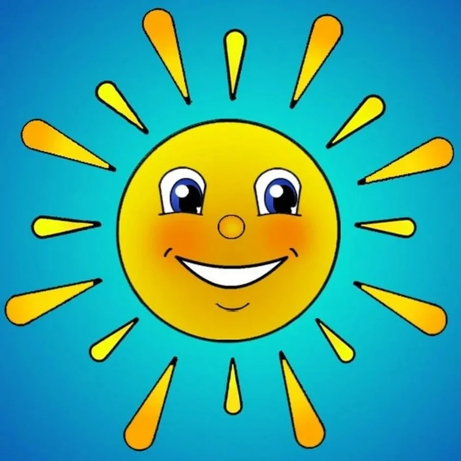 Имя шепнешь и солнце улыбнется. Солнышко рисунок. Солнце рисунок. Солнышко картинка. Солнце картинка для детей.