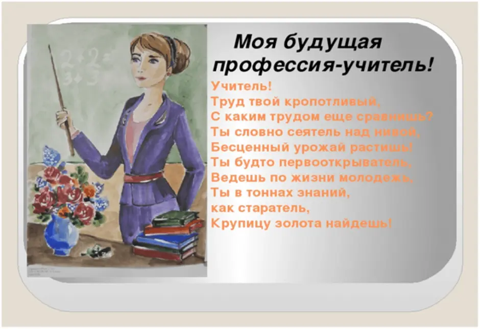 Моя профессия учитель рисунок