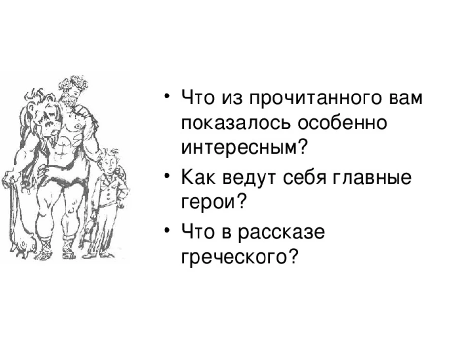 План рассказа тринадцатый подвиг геракла 6 класс искандер