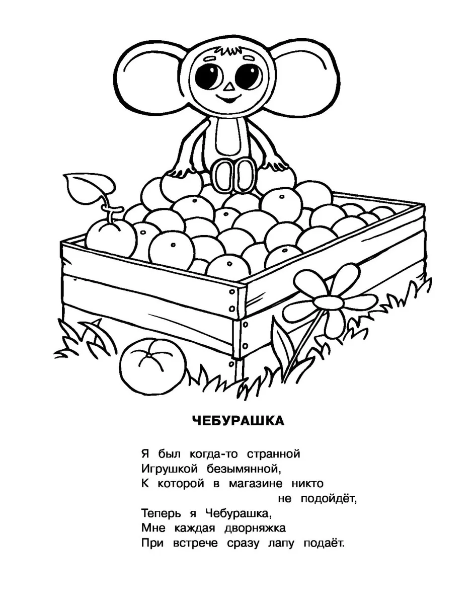 Рисунок чебурашка в ящике