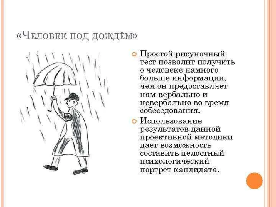 Кто разработал тест нарисуй человека для определения уровня интеллектуального развития