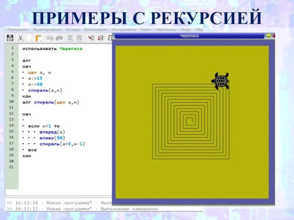 Исполнитель черепаха повтори. Кумир черепаха. Алгоритмы для черепахи в кумире. Программа кумир черепаха. Задания для черепахи в кумире.