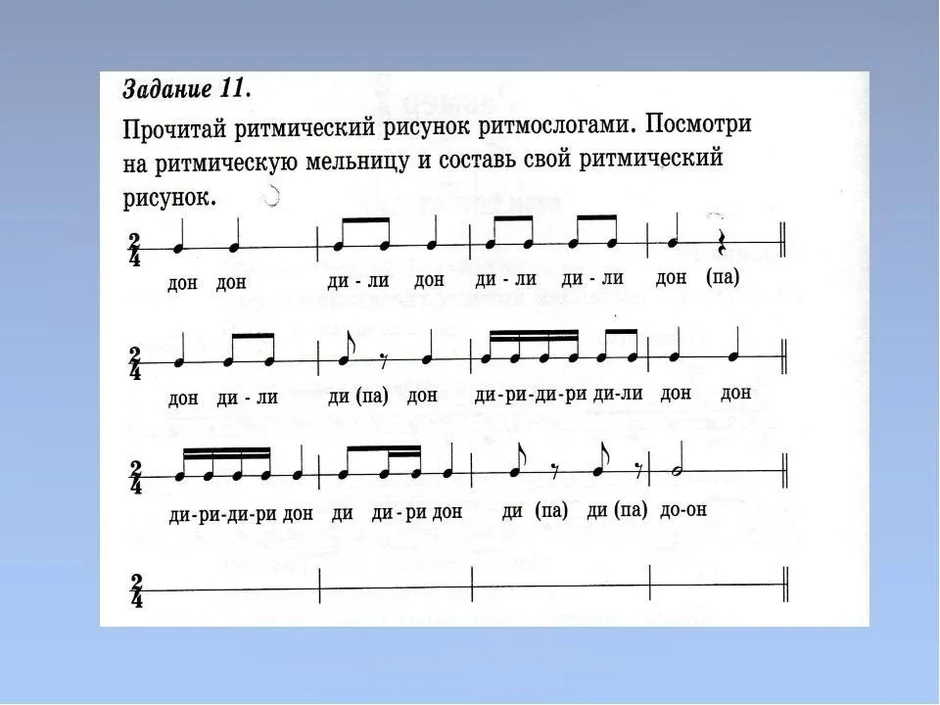 Как ты понимаешь выражения мелодическая линия и ритмический рисунок