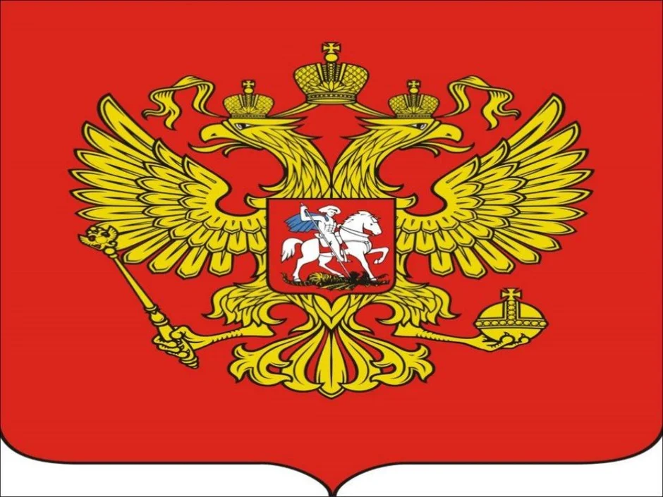 Герб России раскраска