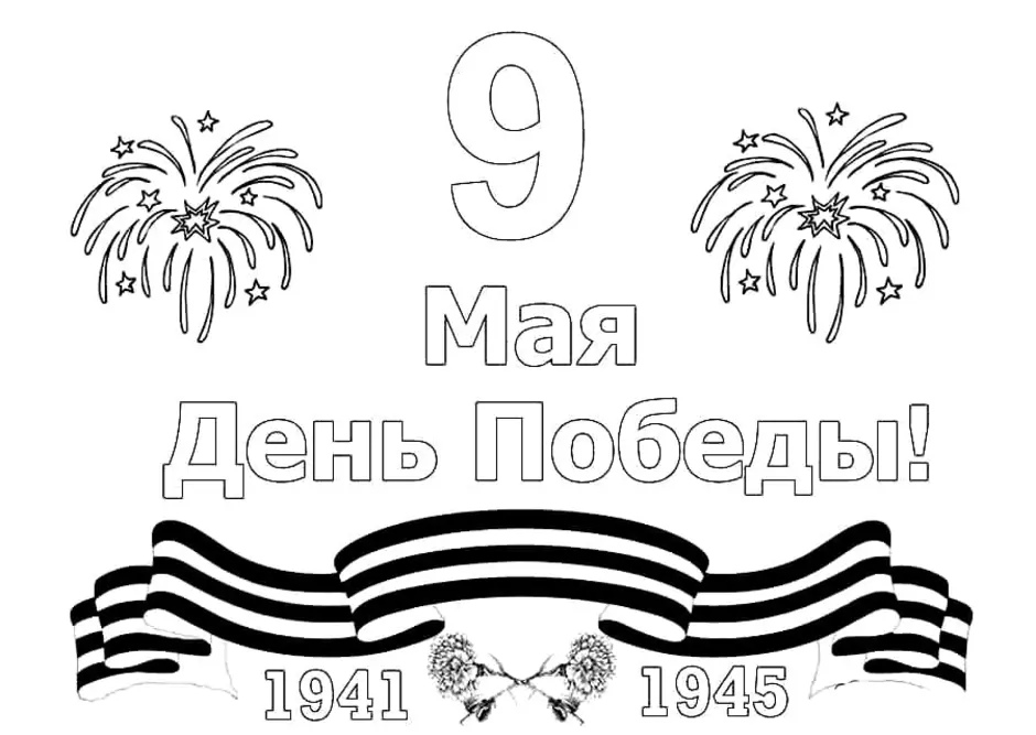 Как нарисовать георгиевскую ленту на 9 мая волной с гвоздикой