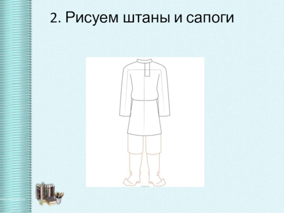 Изо 4 класс народный костюм презентация поэтапное рисование русский