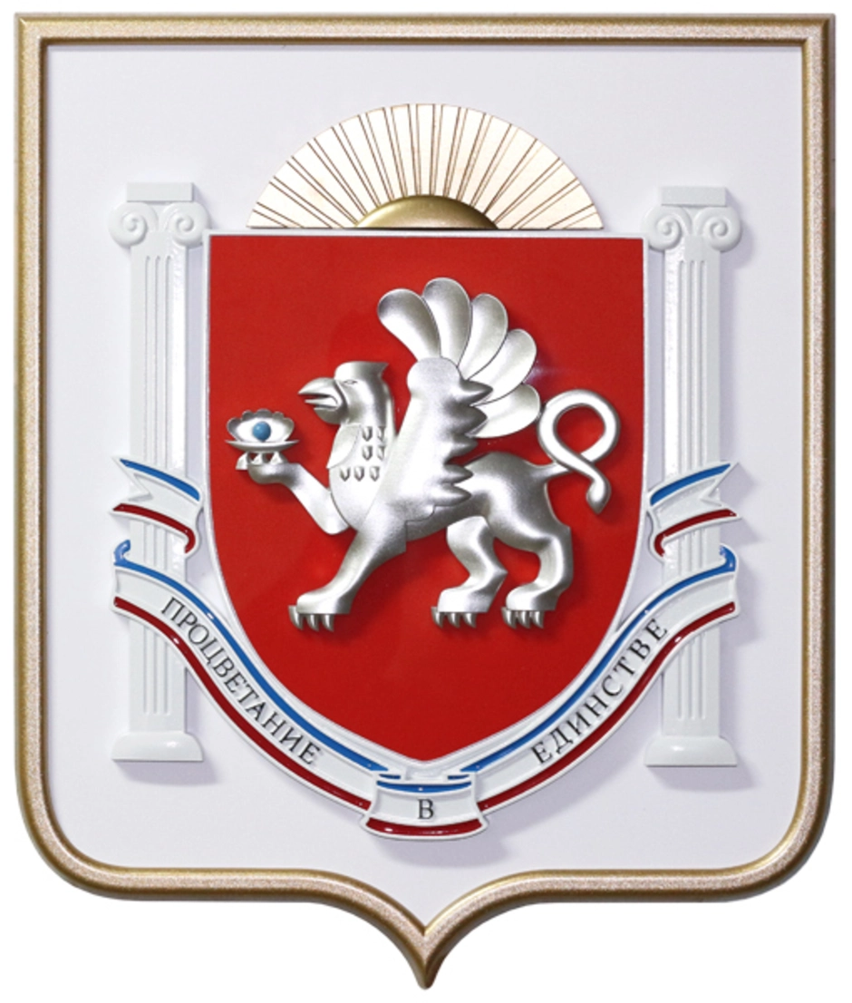 Герб крыма рисунок