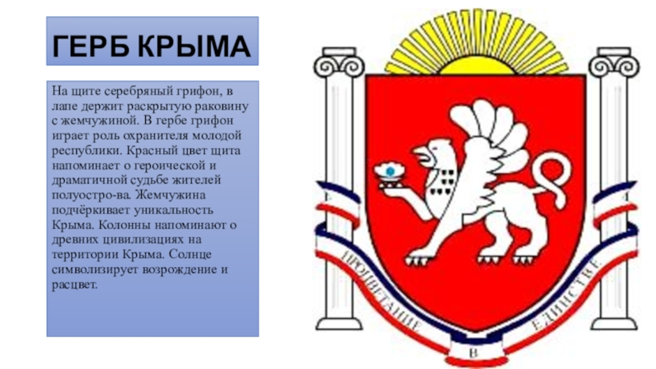 Нарисовать герб крыма карандашом