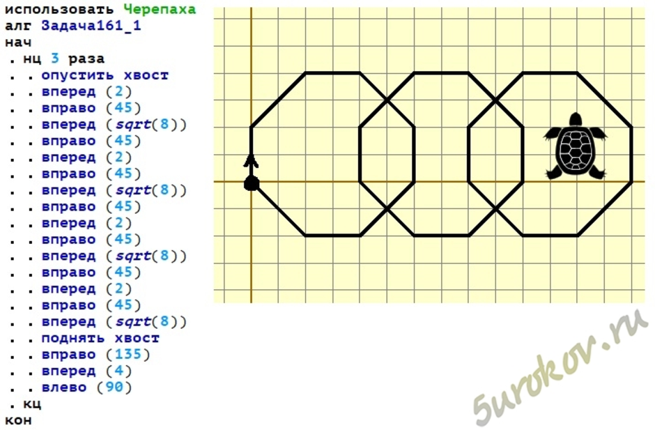 Напишите программу в результате выполнения которой черепаха нарисует правильный восьмиугольник
