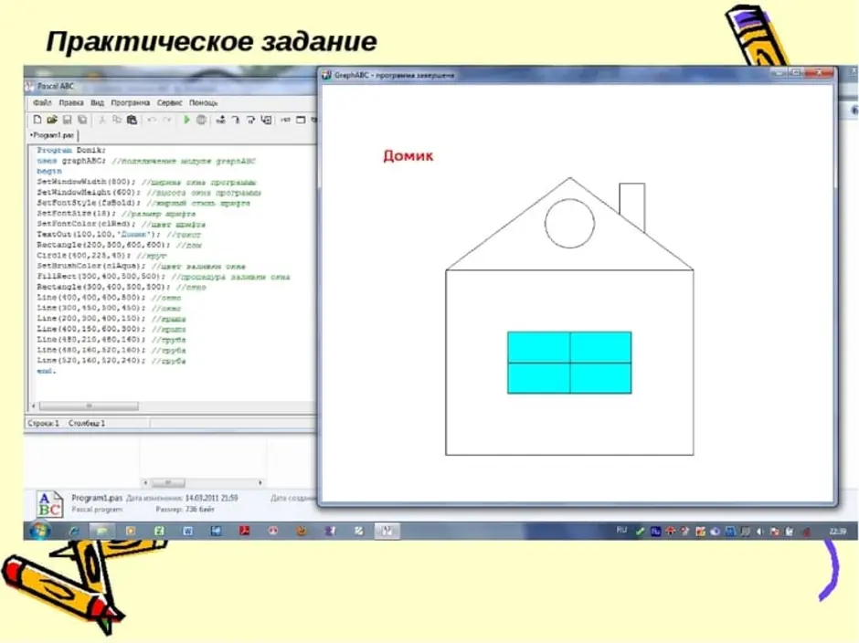 Практическая работа 5 3 класс. Домик в программе Паскаль АБС. Нарисовать домик в программе Паскаль. Домик в Паскале ABC программа. Графика в Паскале домик.