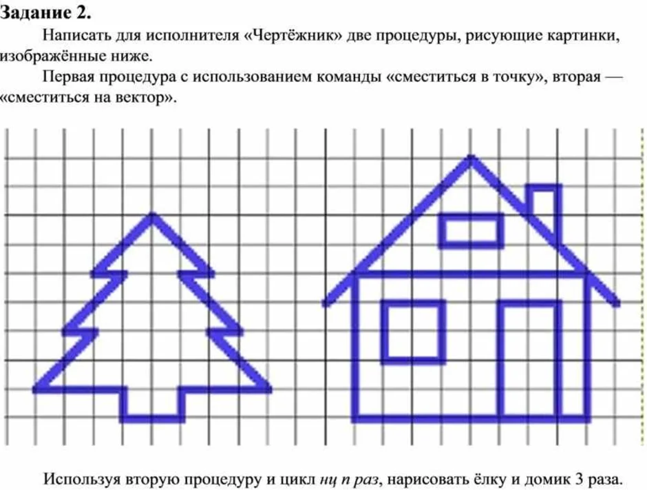 Как нарисовать домик в чертежнике алгоритм