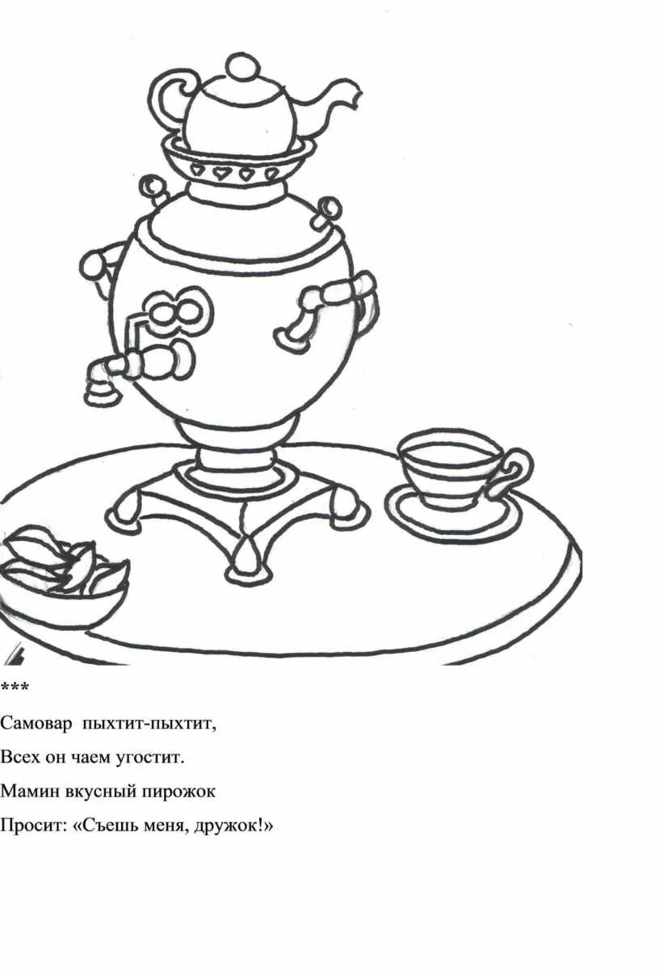 Рисунок самовара 5 класс