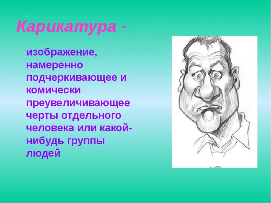 Презентация 6 класс сатирические образы человека презентация