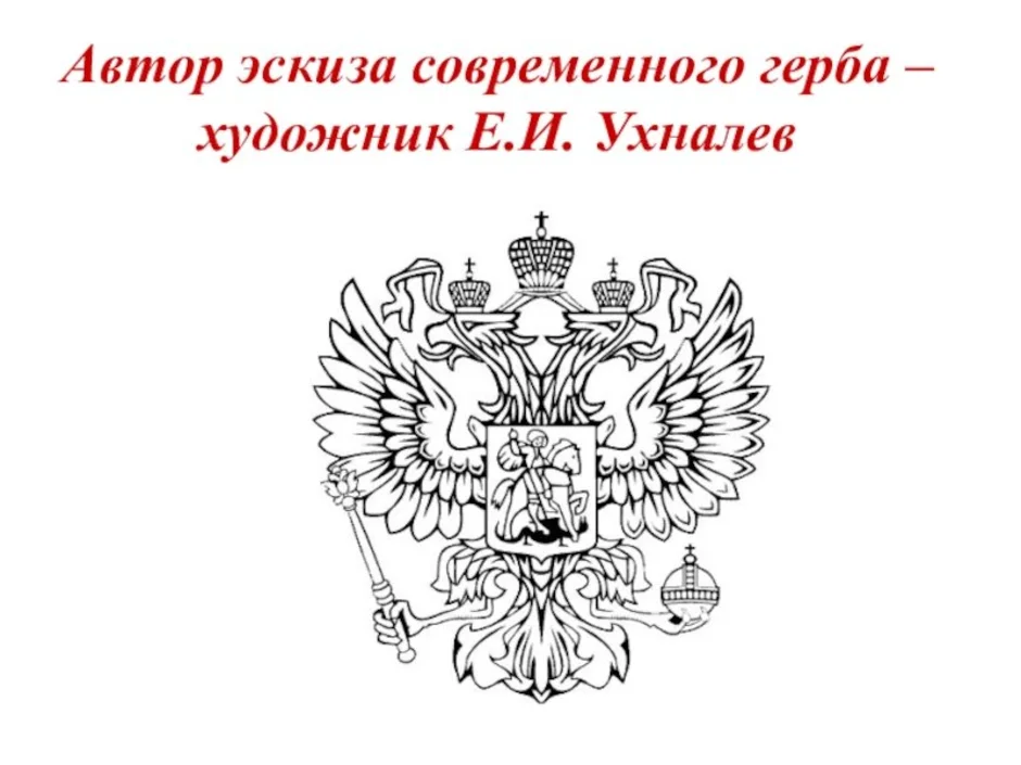 Изображение государственного герба российской федерации используется