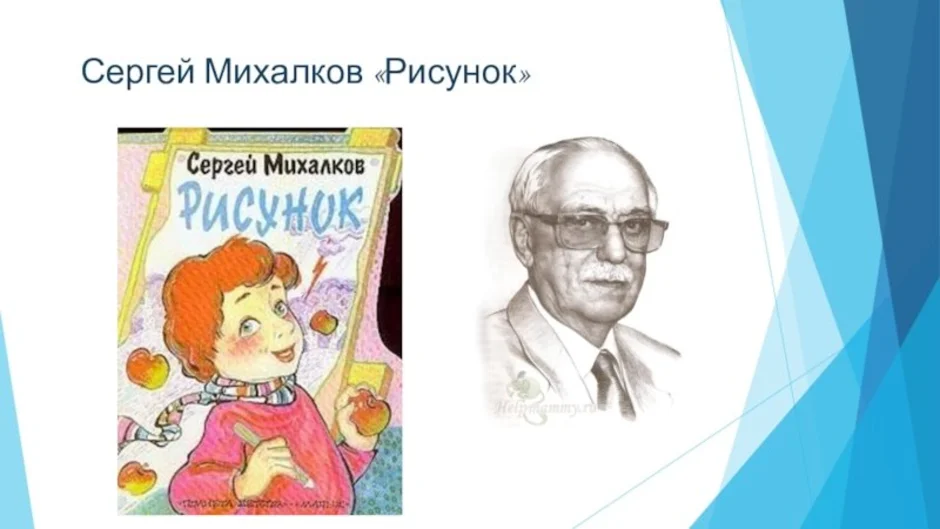 Рисунок к произведению михалкова рисунок