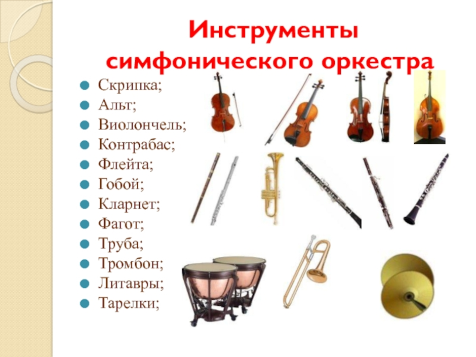 Популярные инструменты музыки