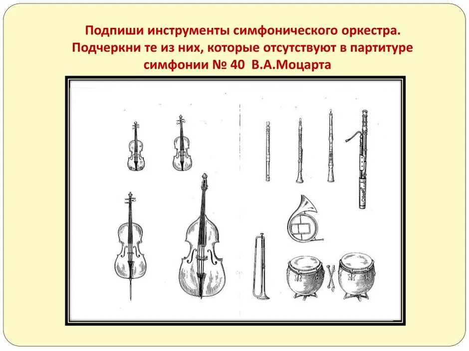 Проект инструменты симфонического оркестра