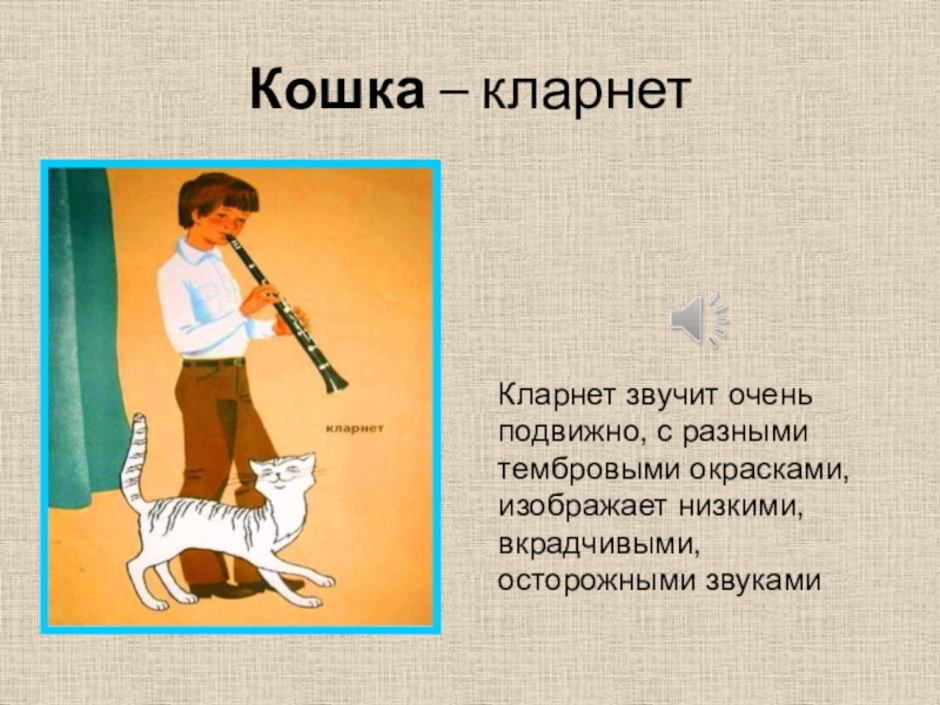 Сообщение о пете. Симфоническая сказка Петя и волк Прокофьева доклад. Симфоническая сказка Петя и волк главные герои. Музыкальные инструменты из сказки Петя и волк. Симфоническая сказка Петя и волк инструменты.