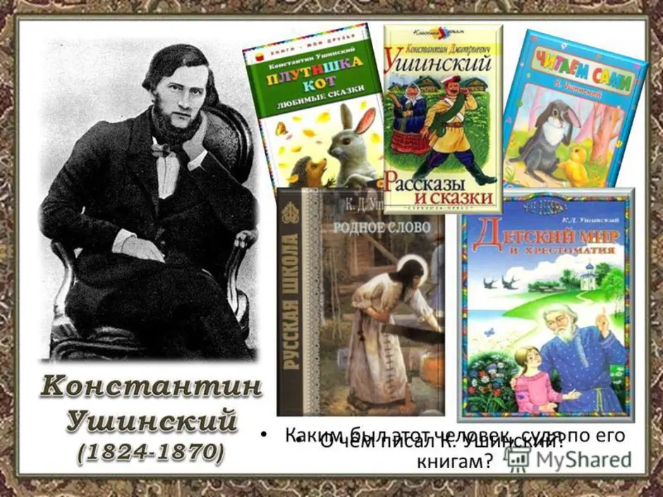 Книги ушинского картинки