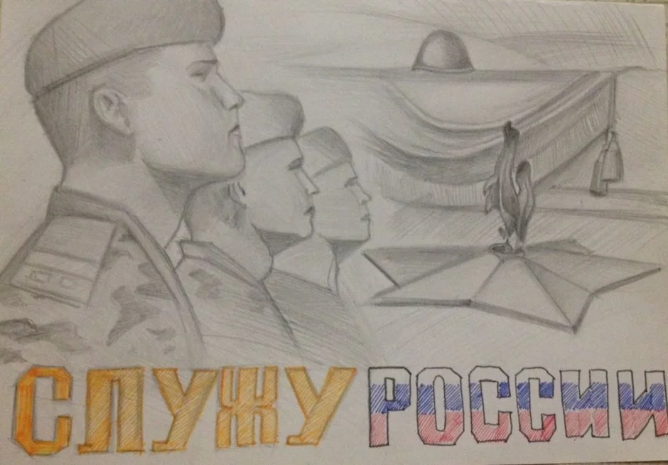 Служу родине моей рисунки