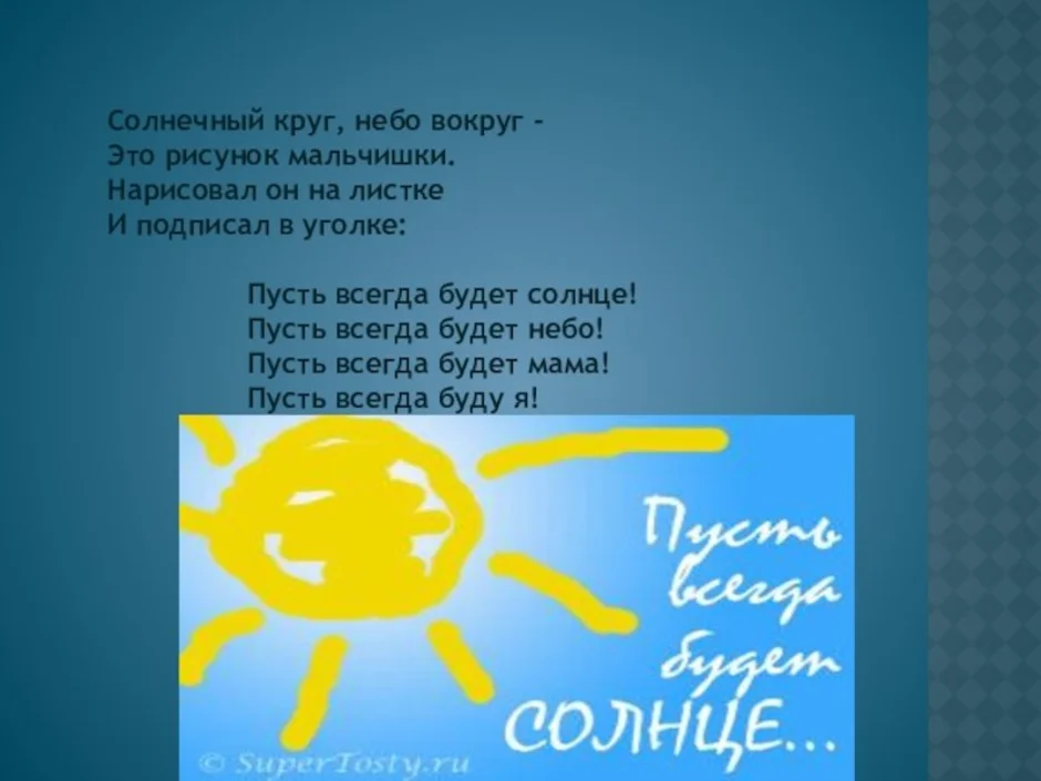 Песня солнечный круг на русском языке. Солнечный круг небо вокруг. Солнечный друг небо вокруг. Солнечный кркг, небо во круг. Солнечный круг небо вокруг это рисунок мальчишки.