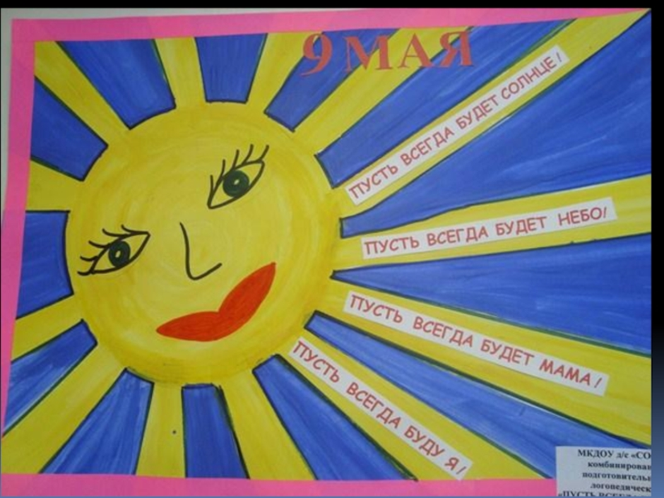 Солнечный круг небо вокруг это рисунок песня. Плакат солнце. Солнечный круг рисунок. Рисунок на тему Солнечный круг. Иллюстрация к песне Солнечный круг.